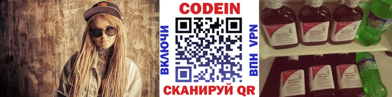 Кодеиновый сироп Lean напиток Lean (лин)  блэк спрут ТОР  Щучье 