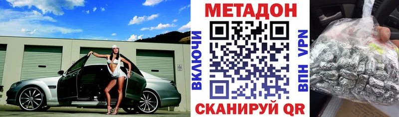 hydra   купить наркотики цена  сайты даркнета телеграм  Метадон VHQ  Щучье 