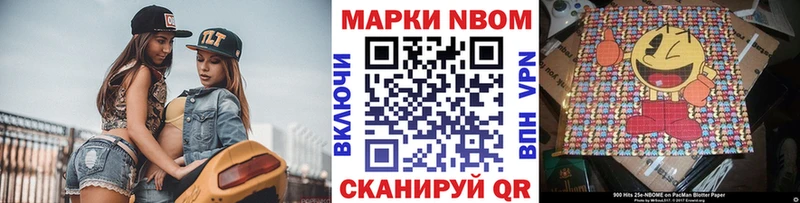 Марки 25I-NBOMe 1500мкг Щучье